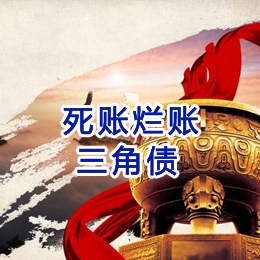 长兴要债公司